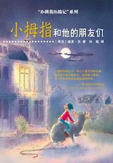 Pinkel and his friends (chinese edition) (e-Book)